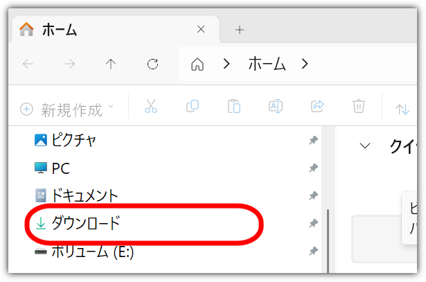 左側のメニューにある「ダウンロード」という項目