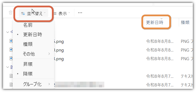 煩雑になったファイルの並べ替え