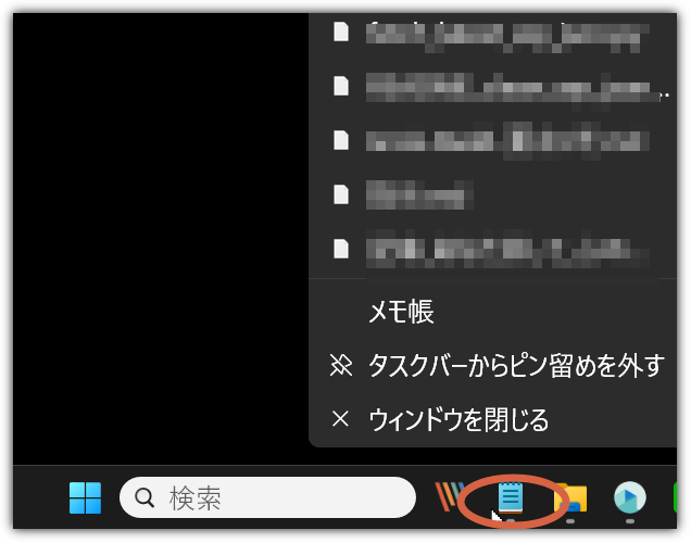 メモ帳を開く