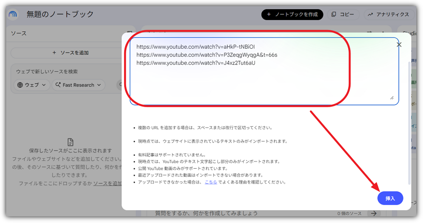 複数のYouTube動画がソースとして並んだ画面