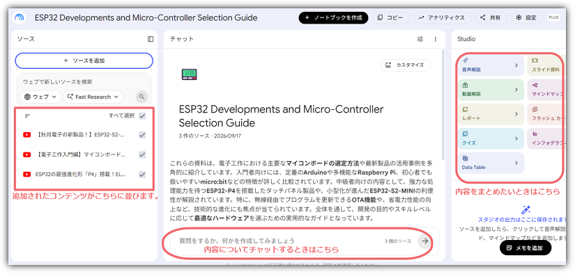 画面中央のチャットと右側Studioの位置が分かる全体画面