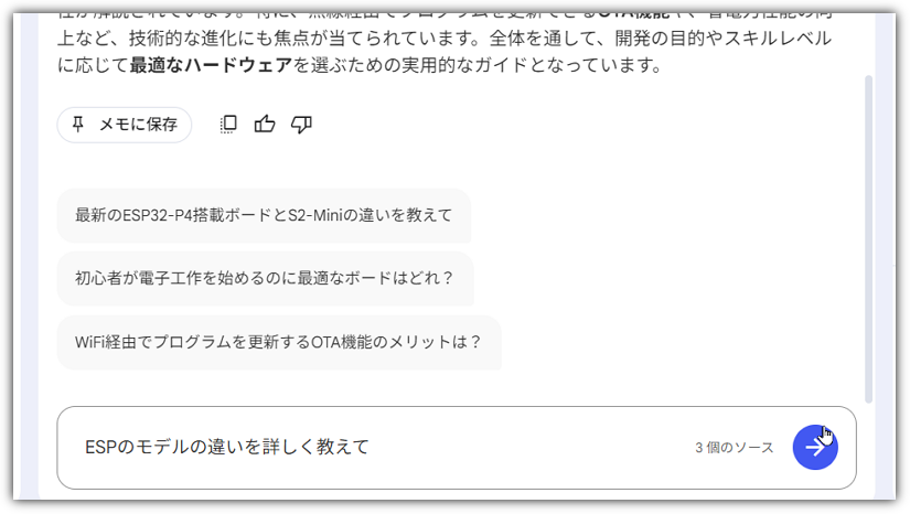 チャット欄でESP32について質問している画面