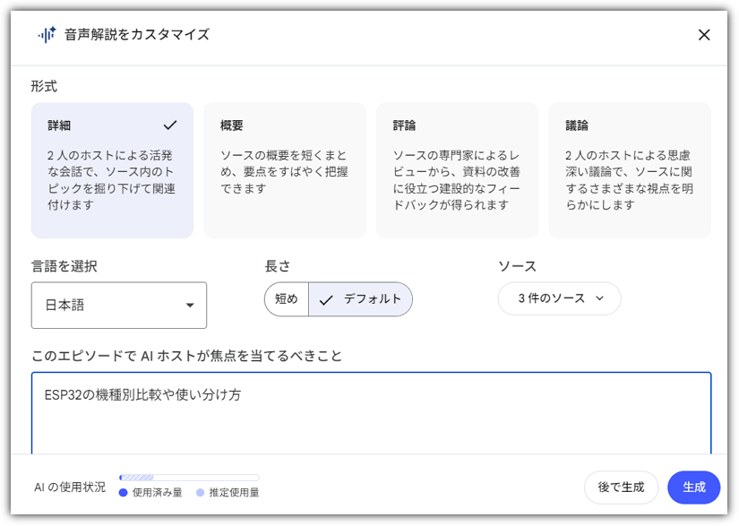 音声でラジオ風の要約を聞く