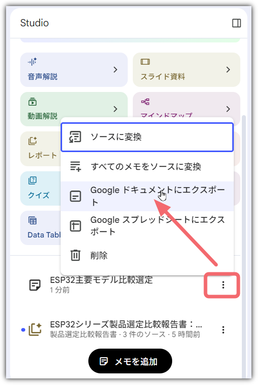 Googleドキュメントにエクスポート
