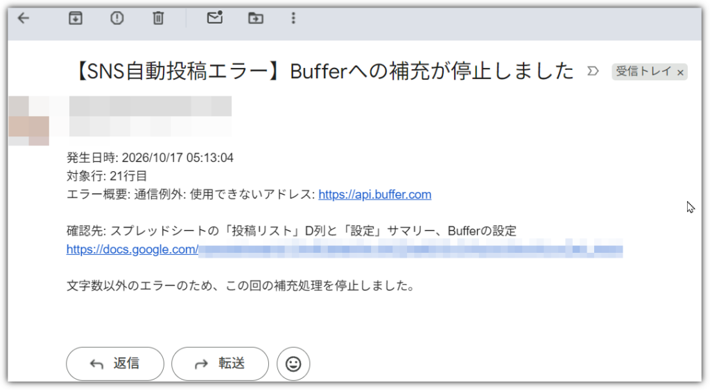 実際に届いたエラー通知メール